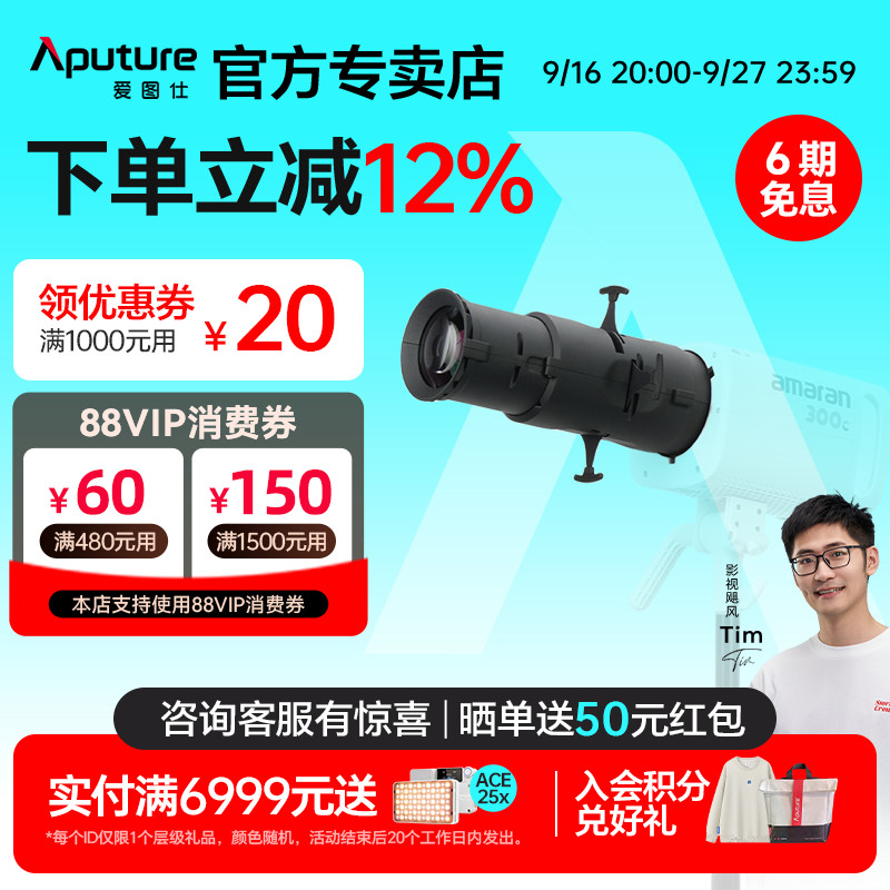 爱图仕 Spotlight SE 视频直播造型聚光筒 摄影补光灯成像镜头 控光背景创意插片光学透镜