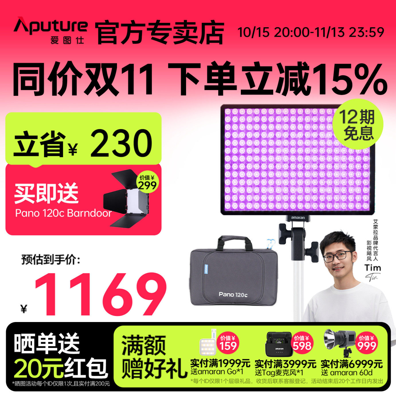爱图仕 艾蒙拉 Pano 120c 摄影灯 直播补光灯 120W户外美颜灯便携手持全彩平板灯