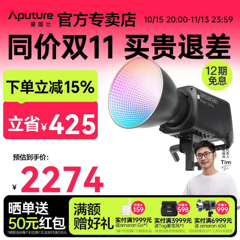 爱图仕 艾蒙拉 Ray 360c直播补光灯360W全彩短视频摄影灯直播间美颜常亮灯影视灯
