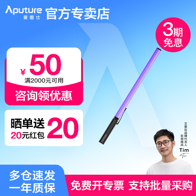爱图仕T2C 补光手持灯棒灯摄影户外便携柔光拍摄外景夜景全彩氛围打光灯