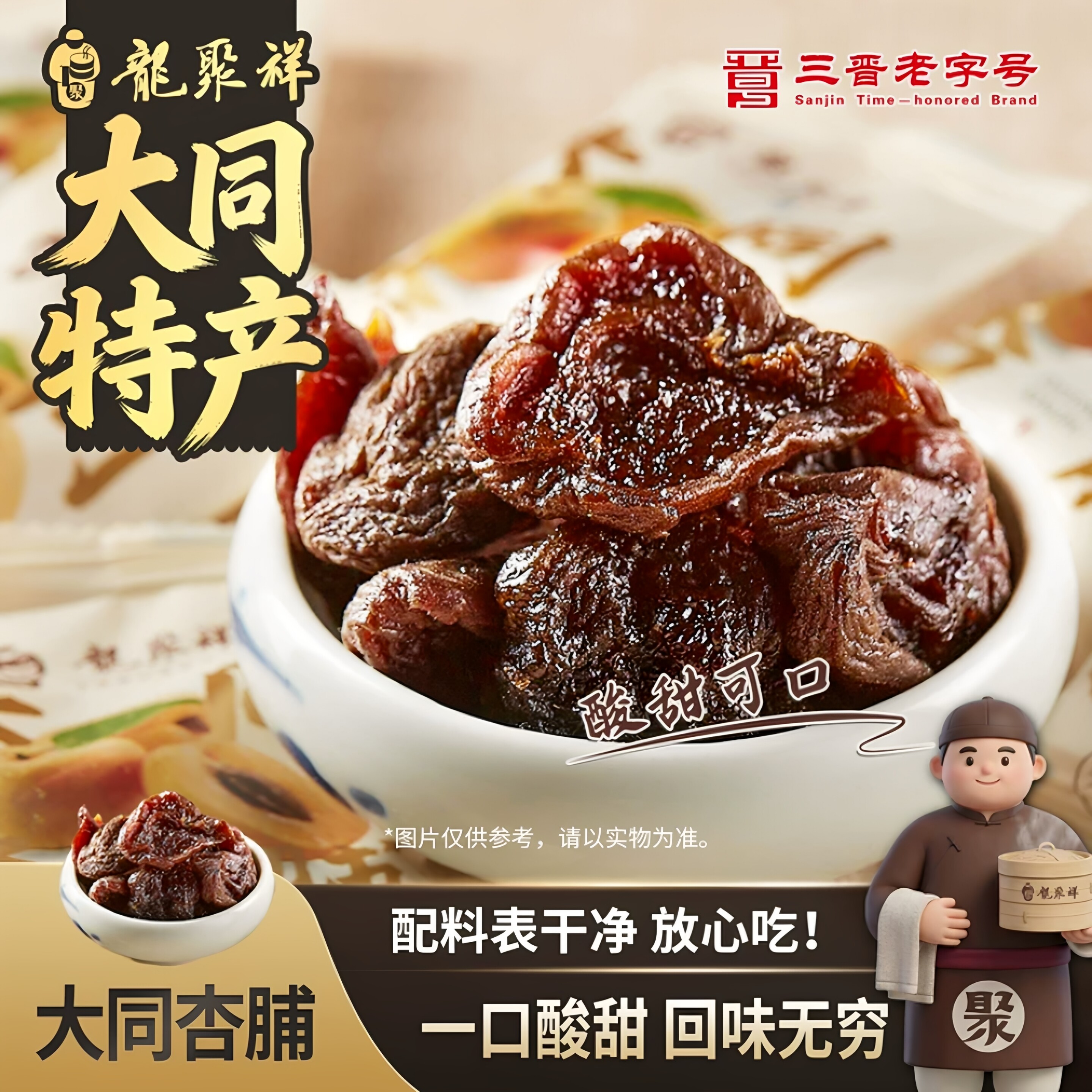 龙聚祥大同杏脯大同特产无添加剂酸甜原味杏干酸杏肉果脯零食230g