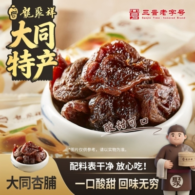 龙聚祥慢烘干酸甜杏脯230g独立装