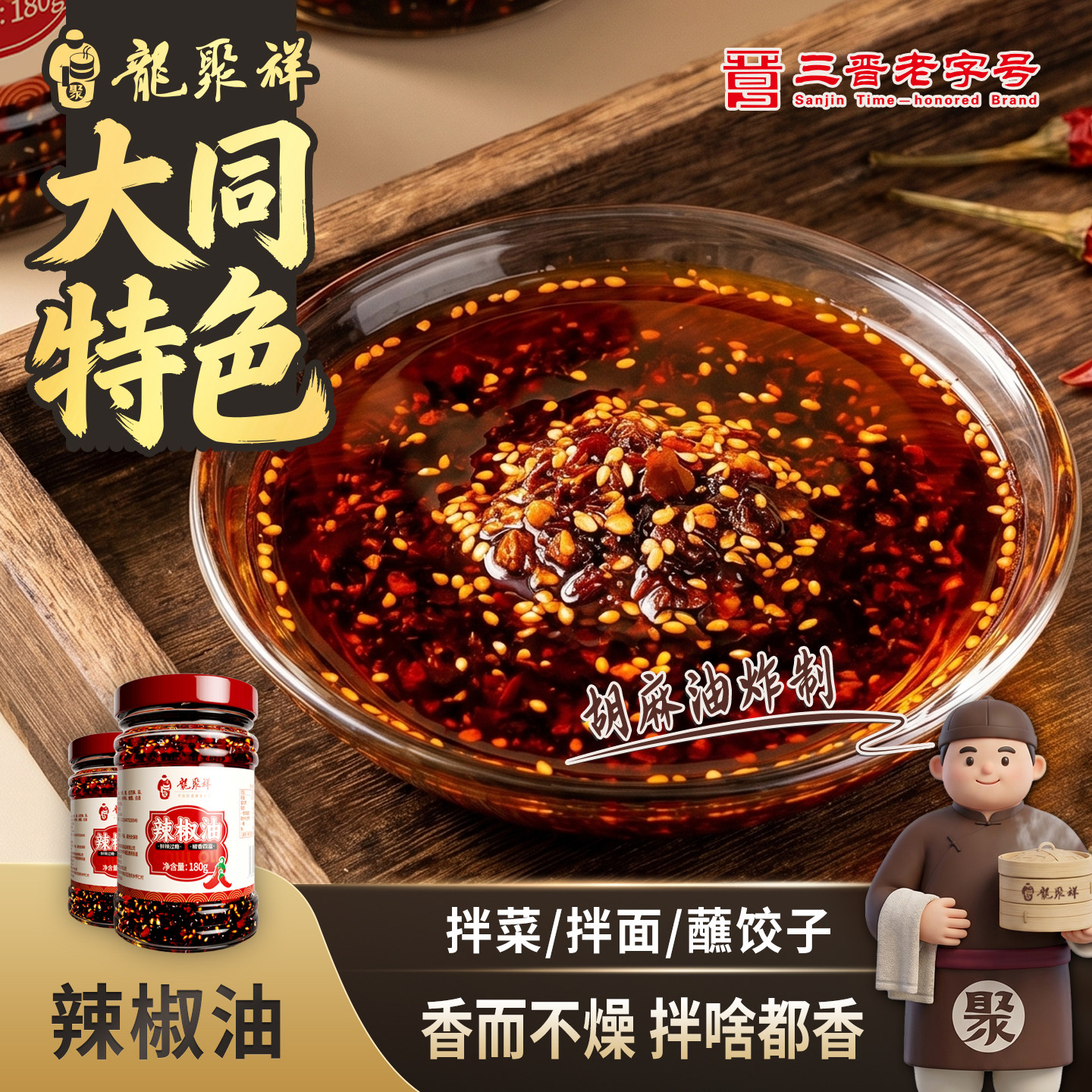 龙聚祥油泼辣子香辣辣椒油凉拌红油180g凉皮麻辣烫调料凉粉油辣椒