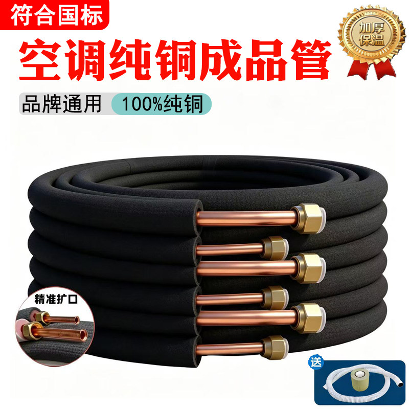 空调铜管延长管紫铜纯铜家用1.5/2/3匹适用美的格力加长连接配件