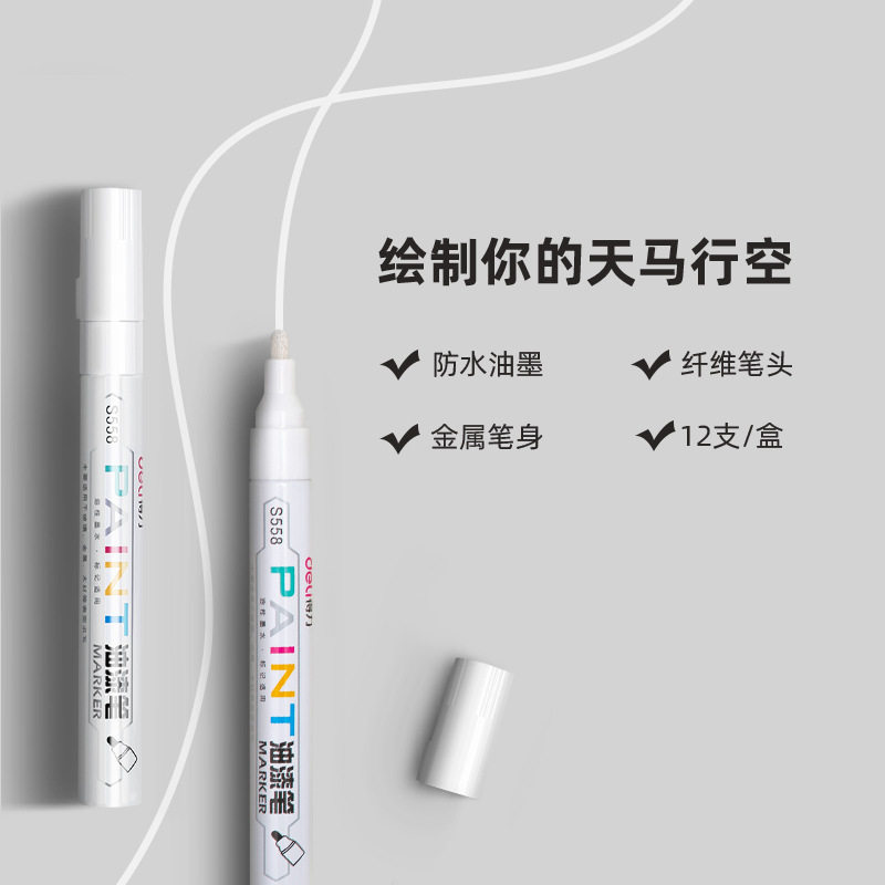 油漆笔油性补漆笔签到笔相册涂鸦笔轮胎笔记号笔