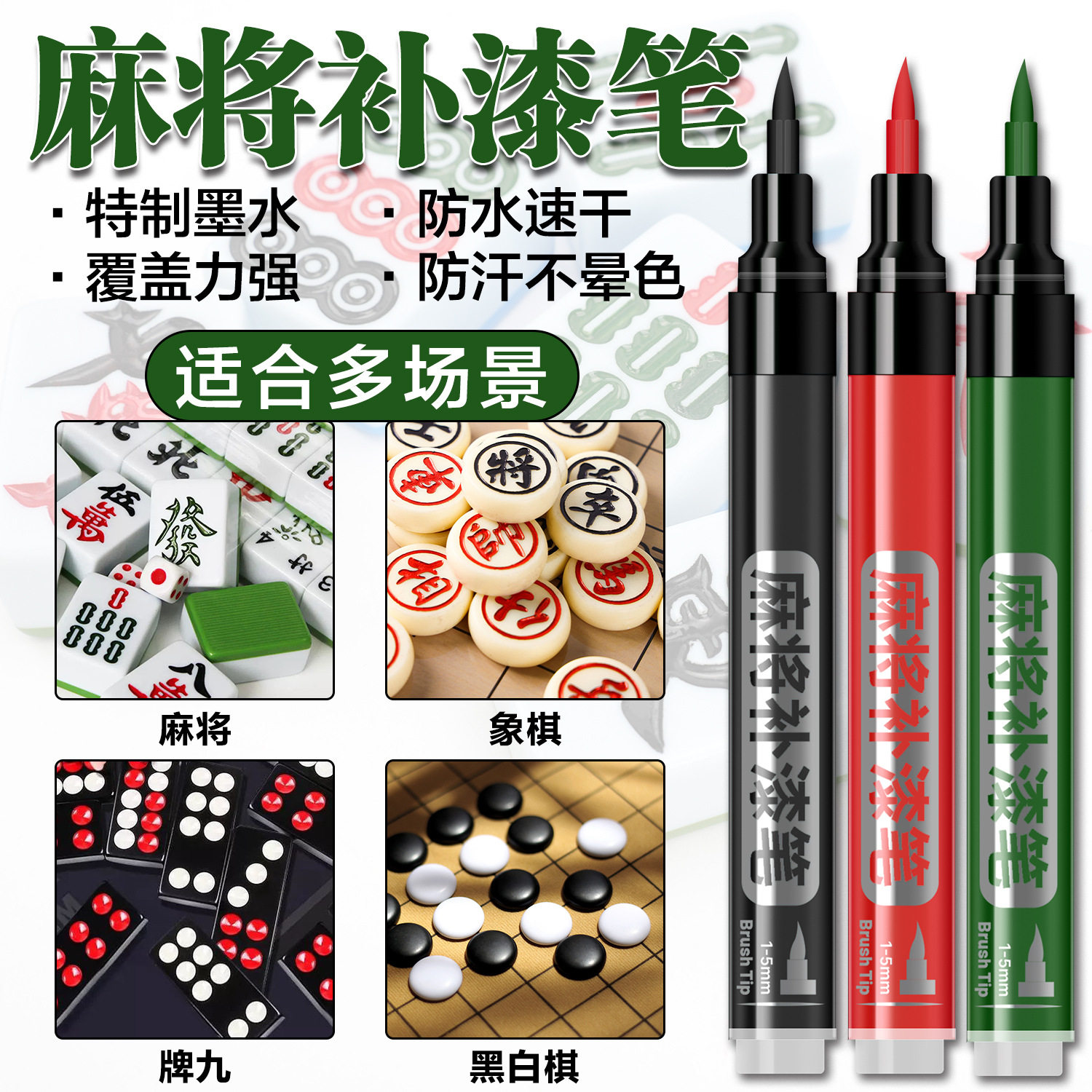 麻将牌补漆毛笔不褪色防水阀门式上色笔自动牌翻新速干棋牌油漆笔