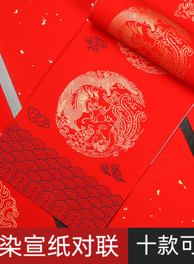 年马年新品蜡染加厚万年红对联七言半生半熟空白手写书法春联
