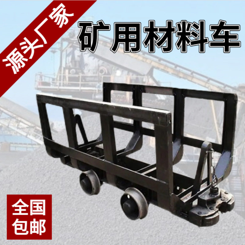 旭昶矿用MLC3-6材料运输车 巷道花栏车 矿用架子900轨距材料车