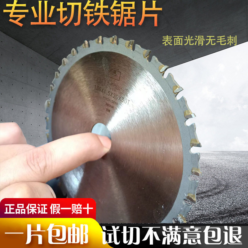 冷切金属圆锯片5.5/7寸专用切铁管钢筋槽钢螺纹钢切割锯片230/305