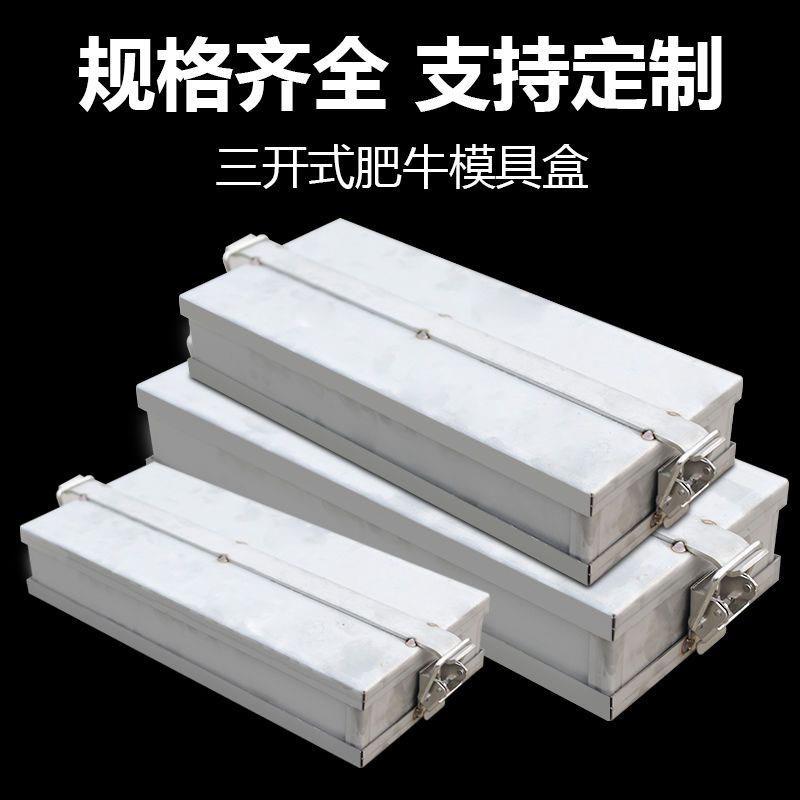 不锈钢压肉模具牛肉方砖盒肥牛盒牛羊肉卷高钙成型肉砖盒