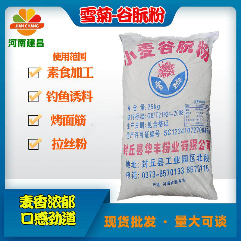 烤面筋面条挂面增筋剂豫丰小金鹿晟和面筋粉鱼饵拉丝粉雪菊谷朊粉
