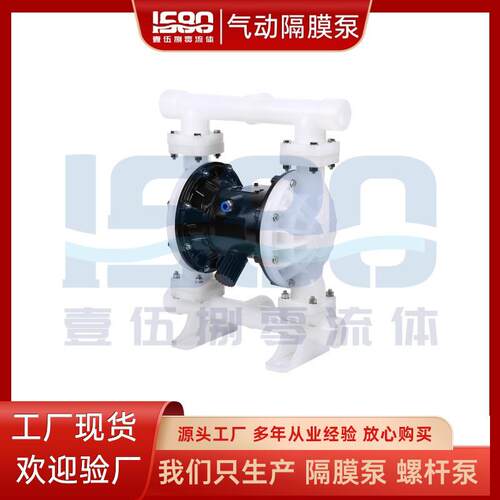 QBY-K25/40/50/65/80/100气动隔膜泵塑料耐腐蚀压滤机泵工程塑料