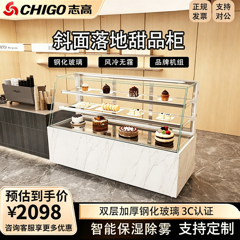 志高全铜管蛋糕冷藏展示柜