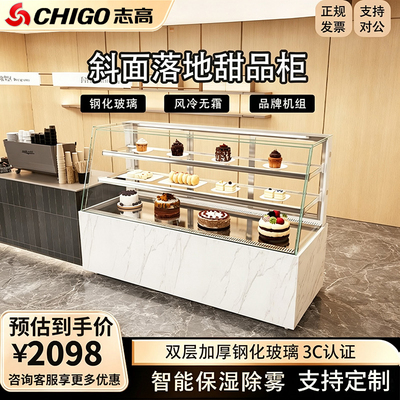 志高全铜管蛋糕冷藏展示柜