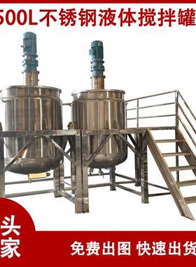 胶水加热恒温调配罐1000LAB胶搅拌机不锈钢液洗锅配套加料平台