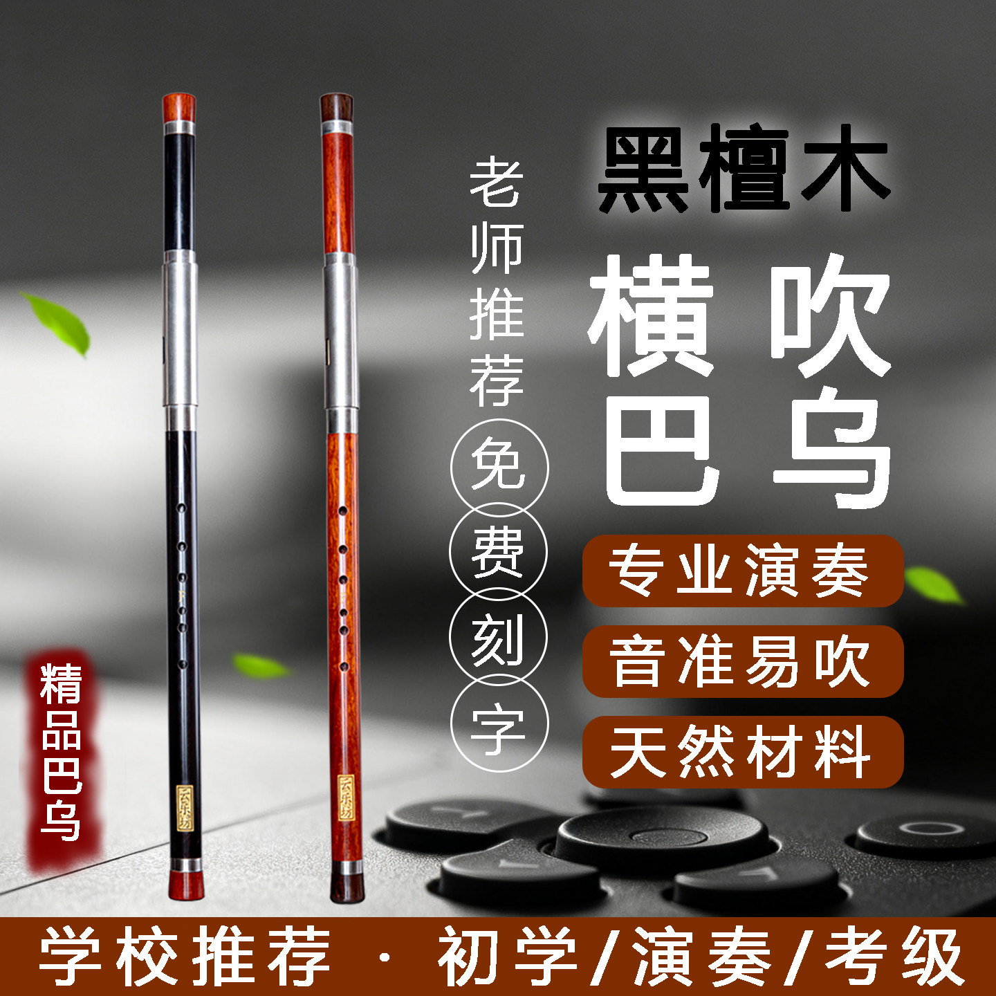 黑檀木横吹巴乌初学专业演奏图片