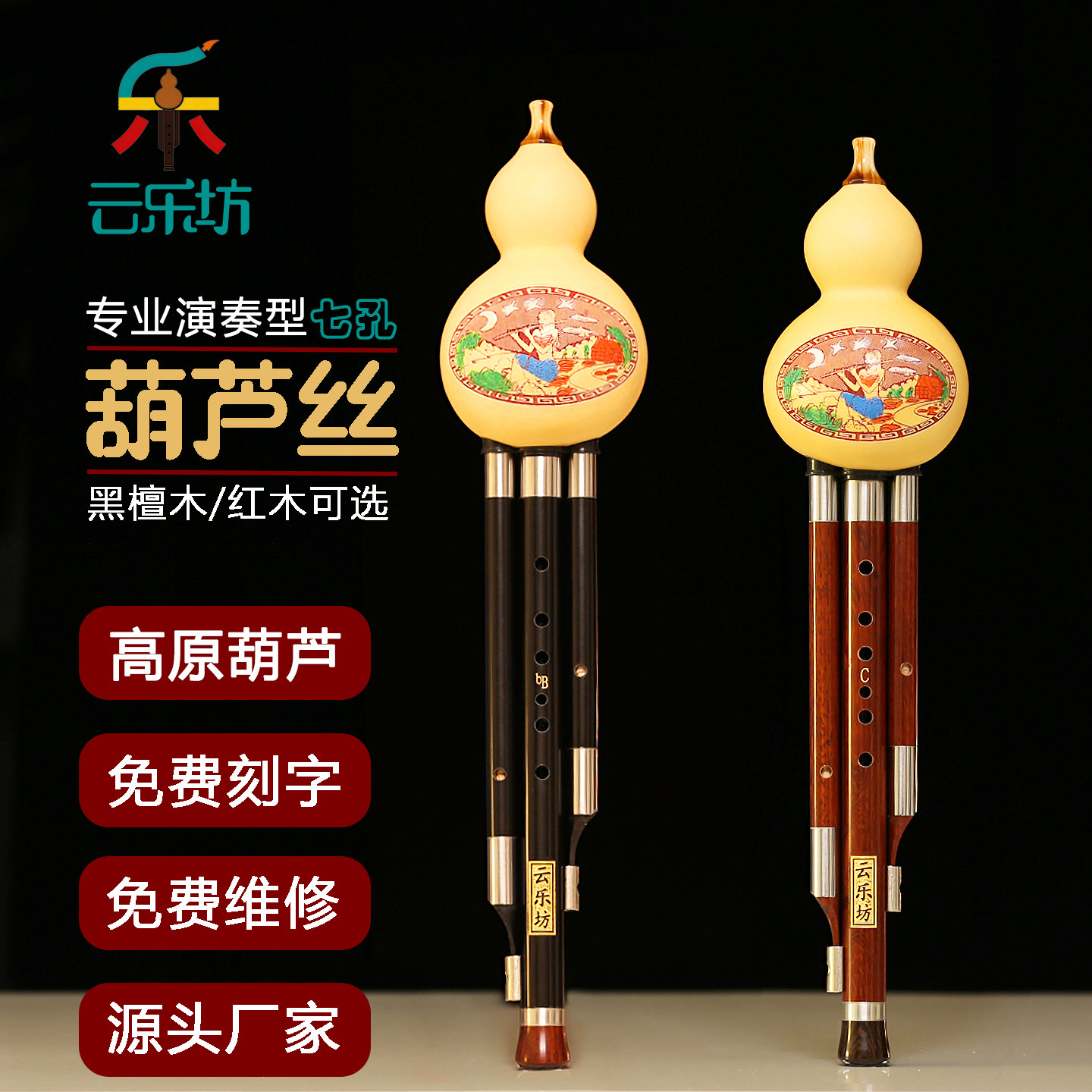 云乐坊黑檀木葫芦丝乐器红木小学生专用成人初学入门演奏型CDGF调
