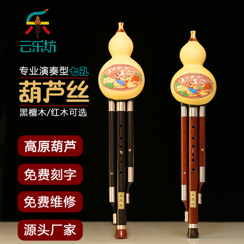 云乐坊天然葫芦黑檀木管葫芦丝