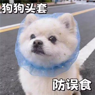 狗狗嘴套透气头纱防误食面罩遛狗防舔防乱吃头套中小型犬专用网套