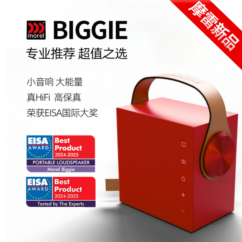 摩雷赫格塔雷碧歌便携无线HiFi蓝牙音响户外家庭获测评大奖