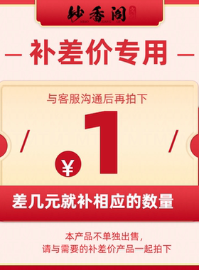 补差价链接