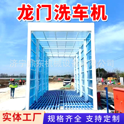 龙门洗车机混凝土搅拌站卸料口工程车冲洗平台平板式工程洗车机