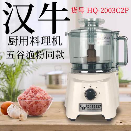 厨用料理机HQ-200C2P五谷渔粉切碎机粉碎机绞肉机蒜蓉机