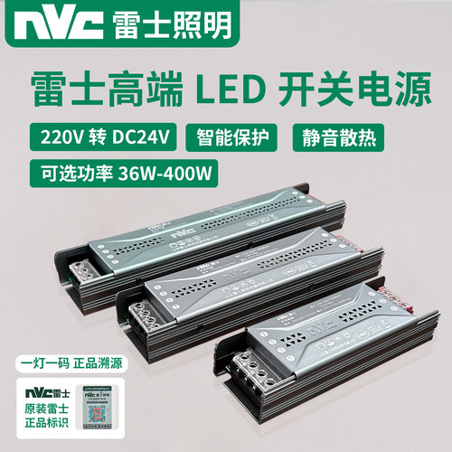 雷士led灯具220V转24V驱动电源