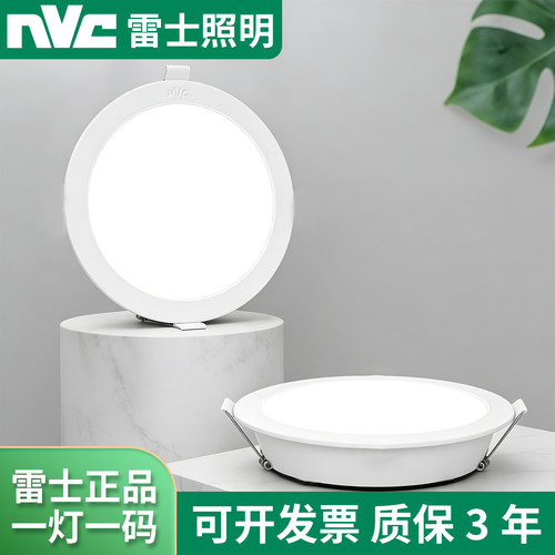 nVc雷士照明led嵌入式筒商业照明