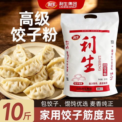 利生高级饺子专用粉10斤装面粉