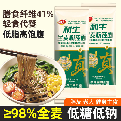 全麦挂面糖友胖友健康主食