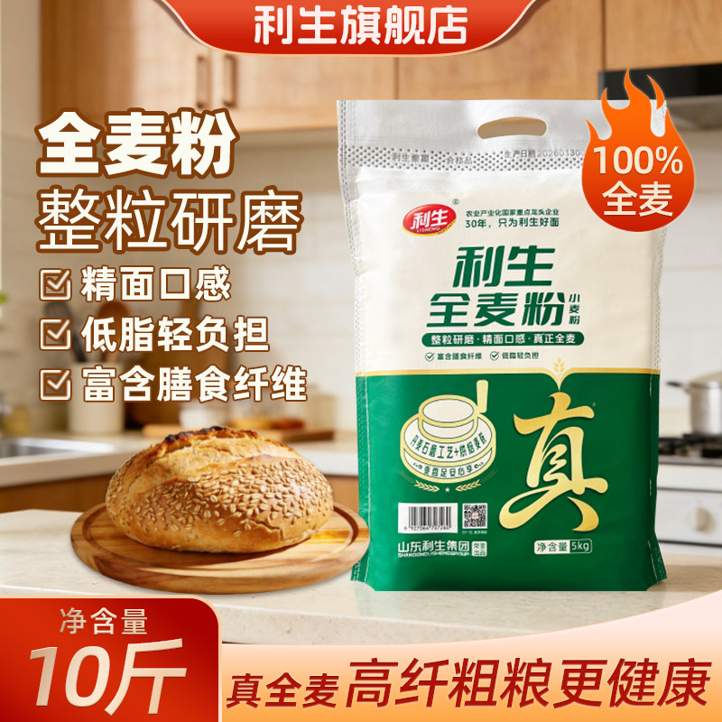 利生全麦粉全面全麦粉≥98%图片