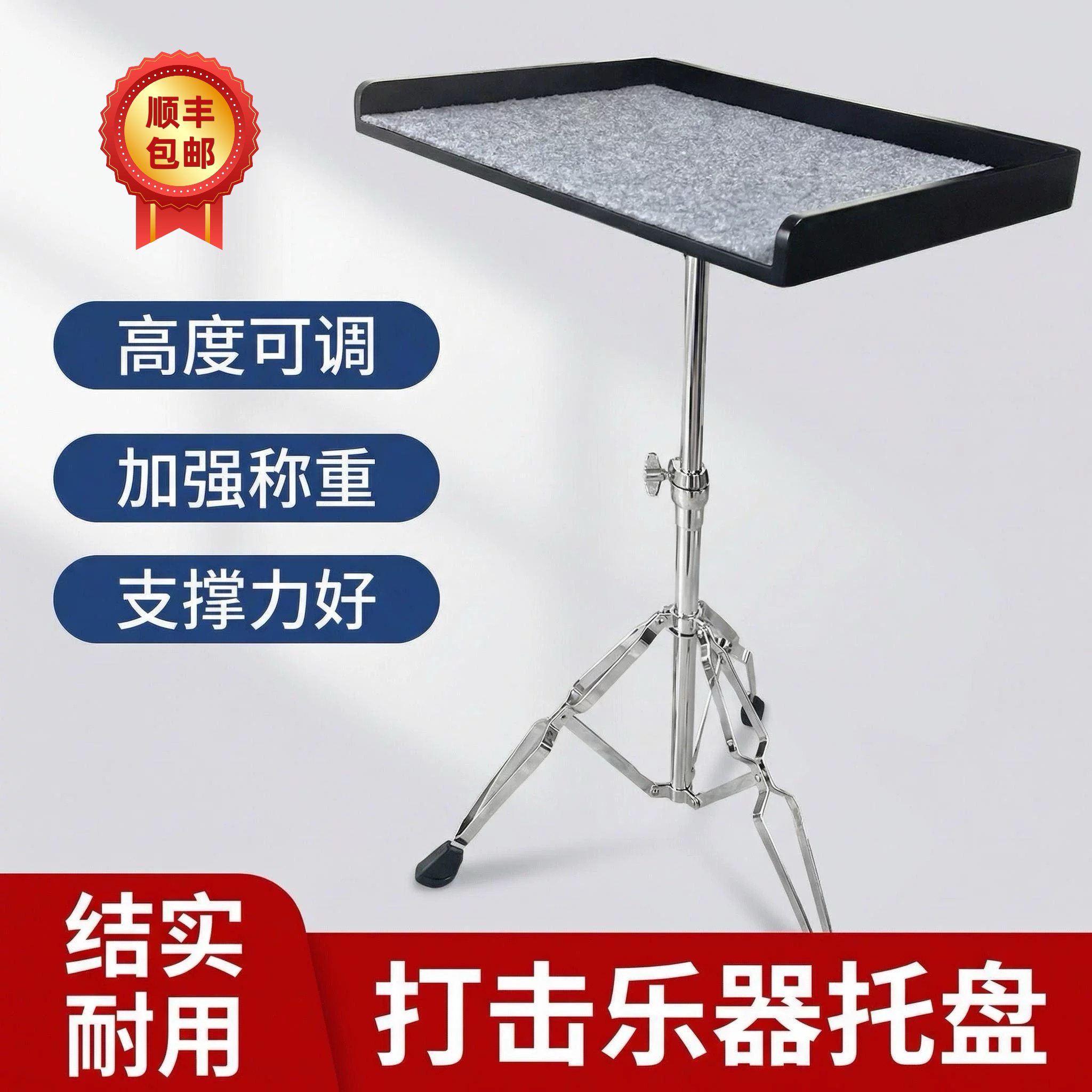 高度可调打击乐器托盘结实耐用鼓手配件置物架小军鼓镲片放置台