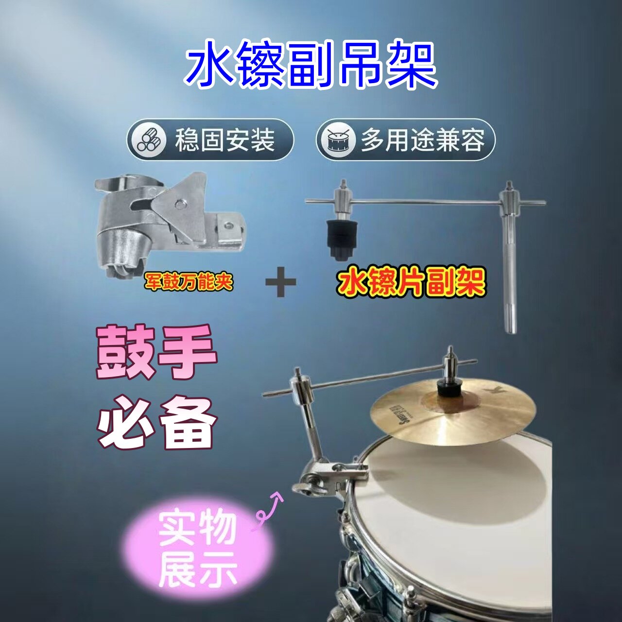 架子鼓水镲副吊架爵士鼓副吊架军鼓副镲架水镲架子配件