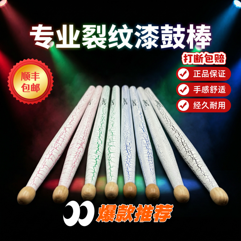 知音5A裂纹鼓棒架子鼓专业核桃木鼓槌防滑耐磨演出练习专用