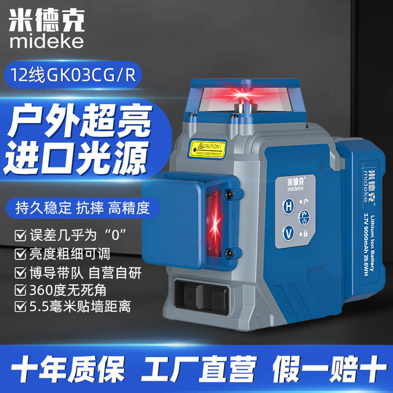 米德克8线12线GK03C上水平红绿光雷射水平仪高精度强光细线超亮