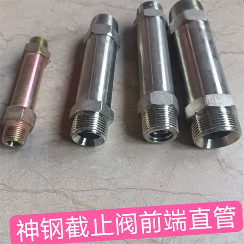 神钢截止阀直管。神钢截止阀前端直管