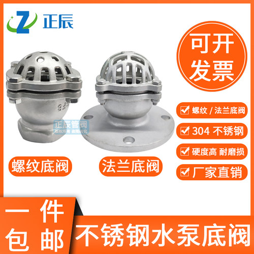 304不锈钢底阀水泵吸水底阀丝扣法兰底阀H12W-6P升降式井花篮头