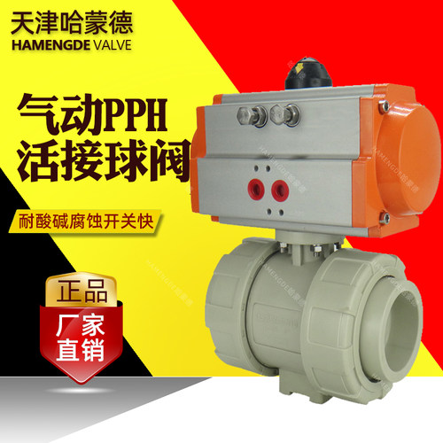 气动PPH球阀塑料热熔双活接油令开关气控阀均聚聚丙烯防腐耐酸碱