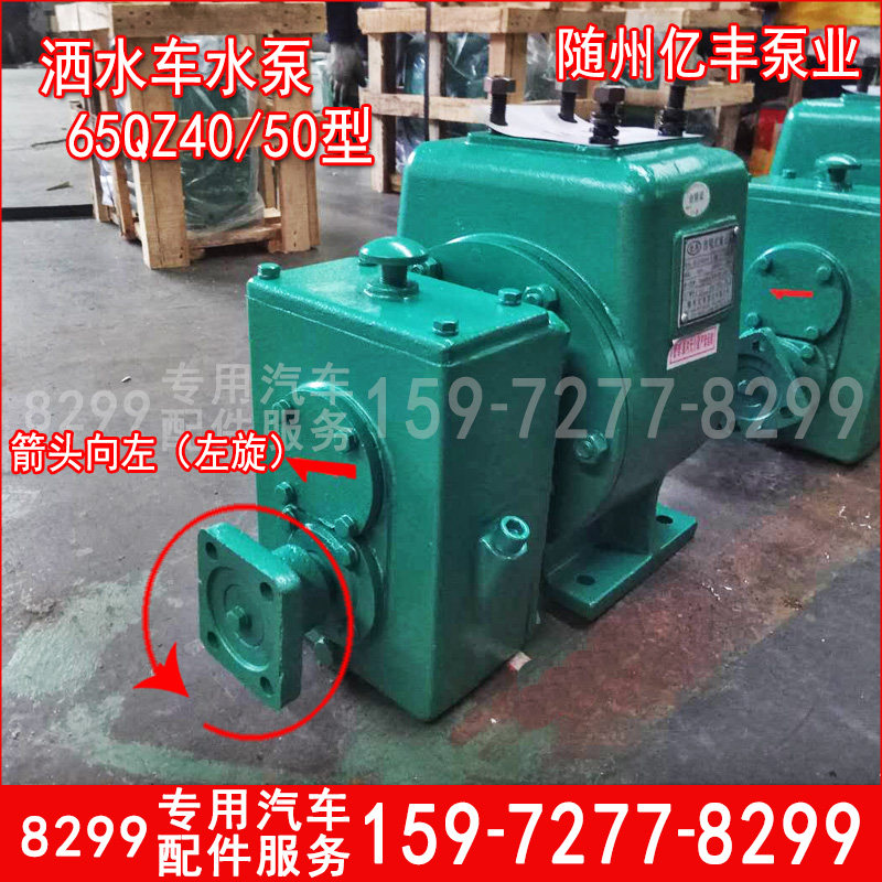 洒水车配件水泵65QZ40/50程力亿丰金龙龙王威龙自吸泵80QZ60/90