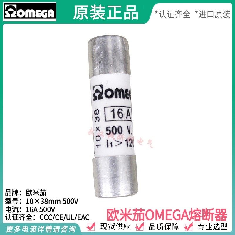 欧米茄OMEGA保险丝管10A16A20A32A40A50A63A80A100A 10X38 14X51