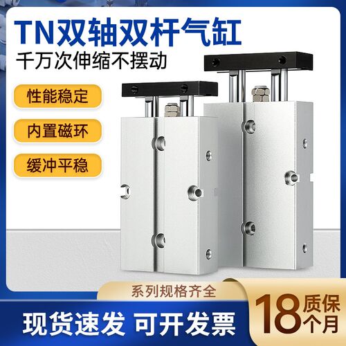 TN双轴双杆TDA气缸10/16/20/25/32X20X30X40X50X60X70X75X80X90S