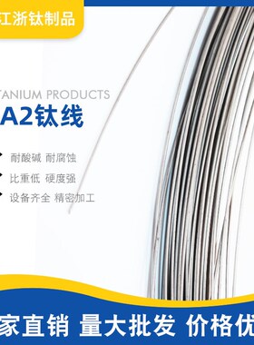 TA1纯钛丝 钛丝 钛焊丝挂具丝 光亮弹性丝电镀丝1 1.5 2 3-6MM