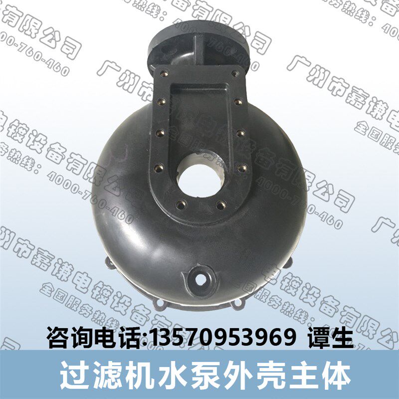 嘉谦牌电镀过滤机配件 电镀过滤机水泵泵壳主体49719528512279