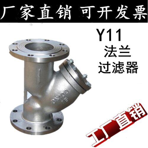 304不锈钢法兰过滤器GL41W-16P法兰Y型过滤器/滤水器/法兰阀门2寸