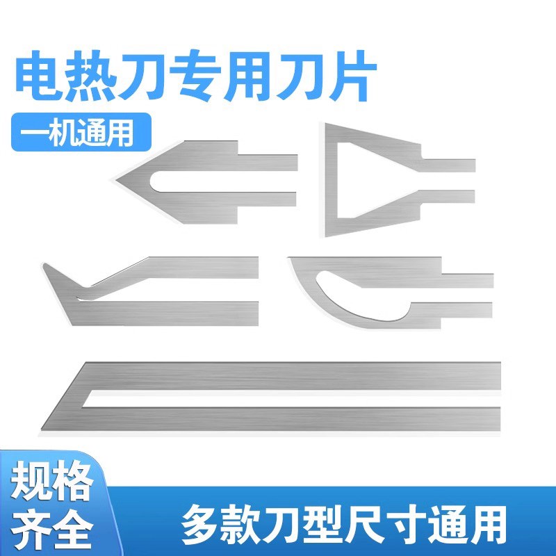 肯迪火把手持热切刀配件热熔电热刀片电热刀泡沫切割刀刀片特价图片