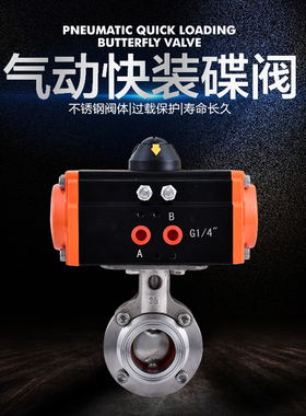304不锈钢气动快装蝶阀卫生级D681X-10P卧式卡箍夹头快开蝶形阀门
