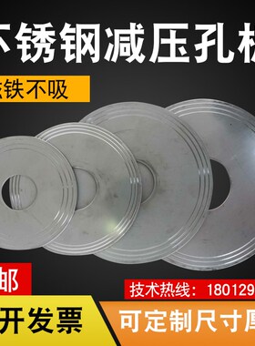 201不锈钢管道减压孔板DN150 DN100 DN80 DN65 DN50 DN200