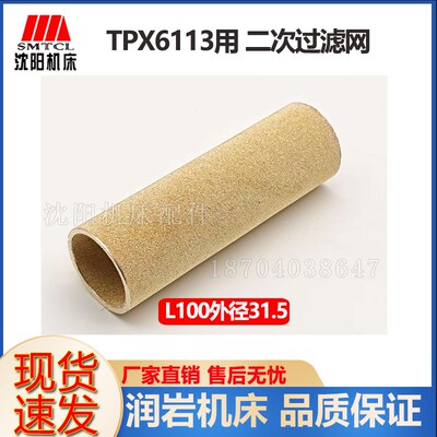沈阳中捷镗床 TPX6113 TPX6213 原厂镗床滤芯 滤油器 二次过滤