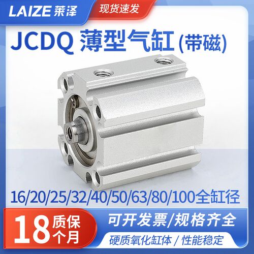 气动SMC型薄型气缸JCQ/JCDQ16/20/25/32/40/50/63/80-10-20-30-40